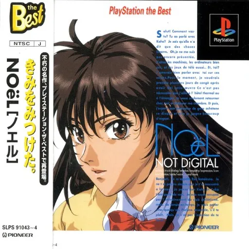 NOeL - Not Digital (Japan) (Disc 1) (Rev 1)